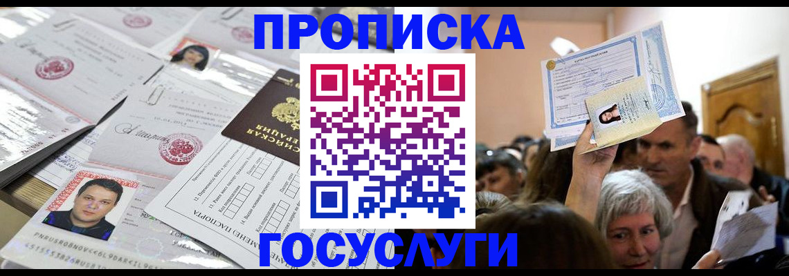 купить прописку в Сортавале